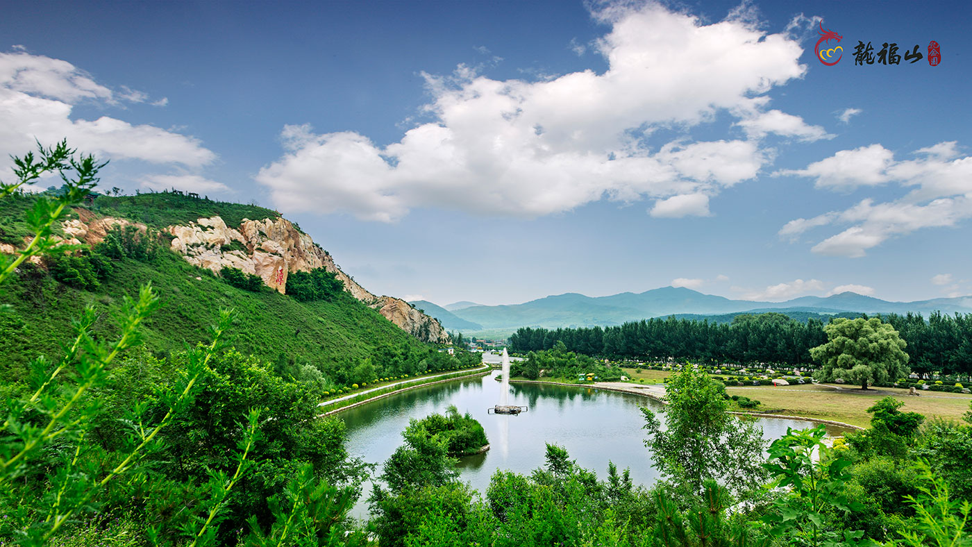 龙福山纪念园山水实景